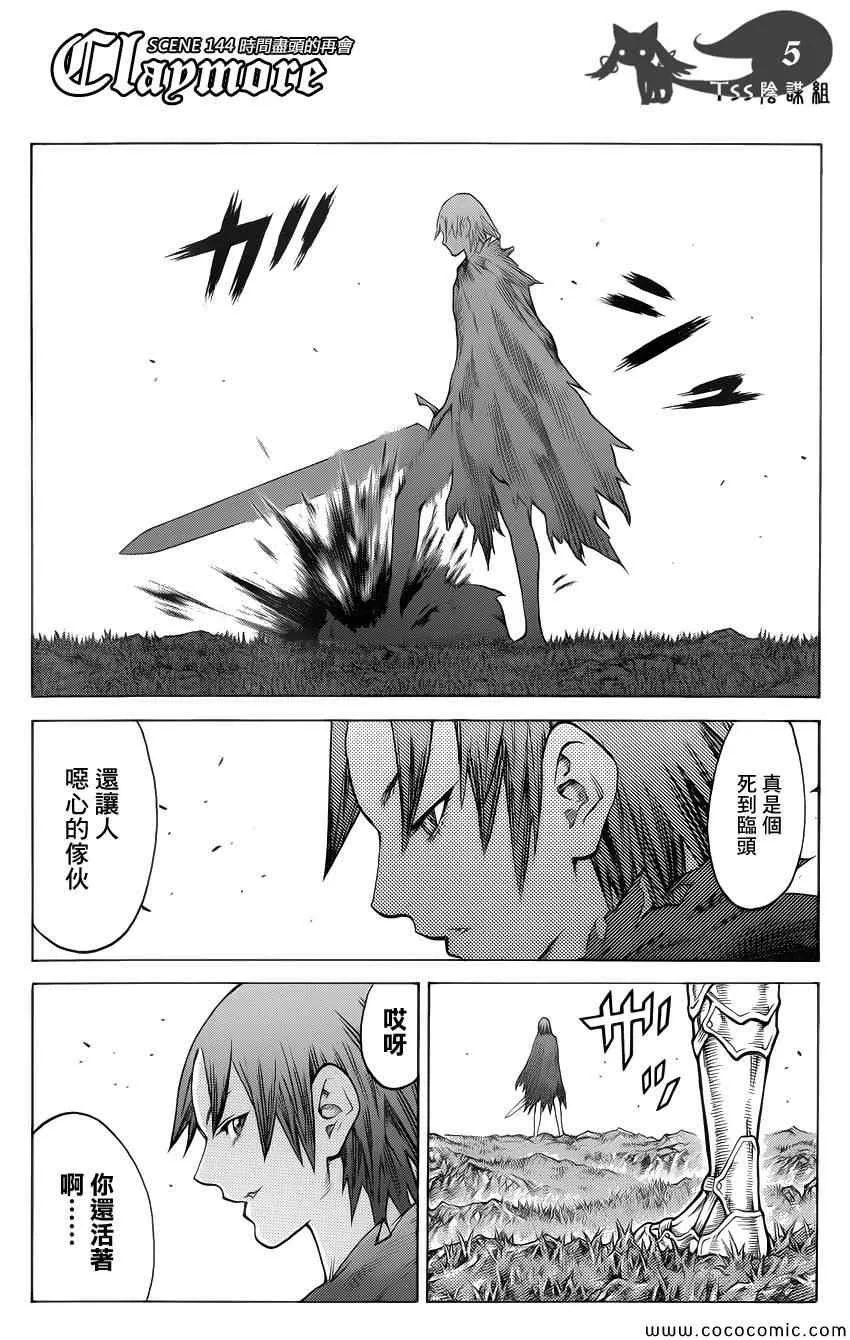 第144话 第5页