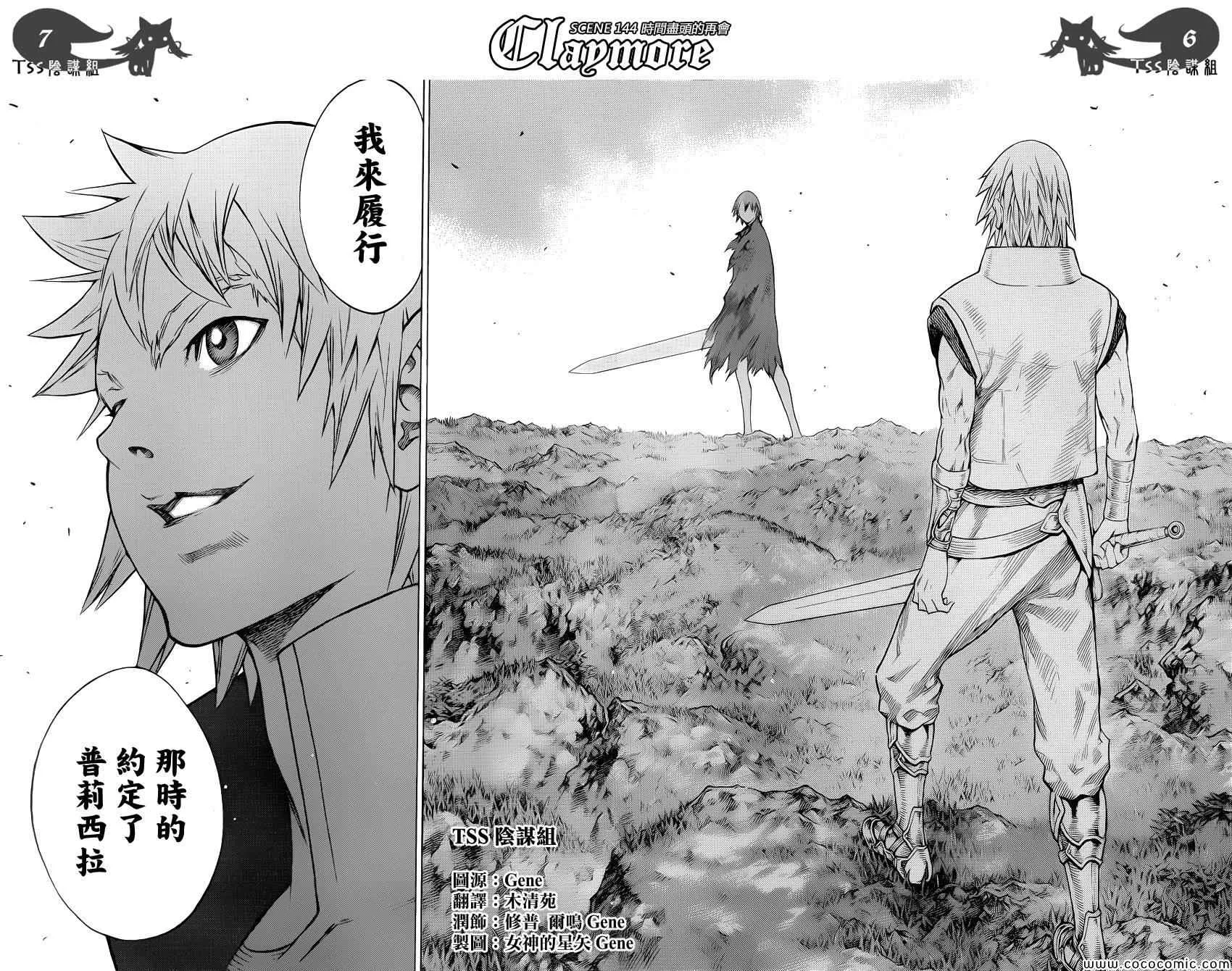 第144话 第6页