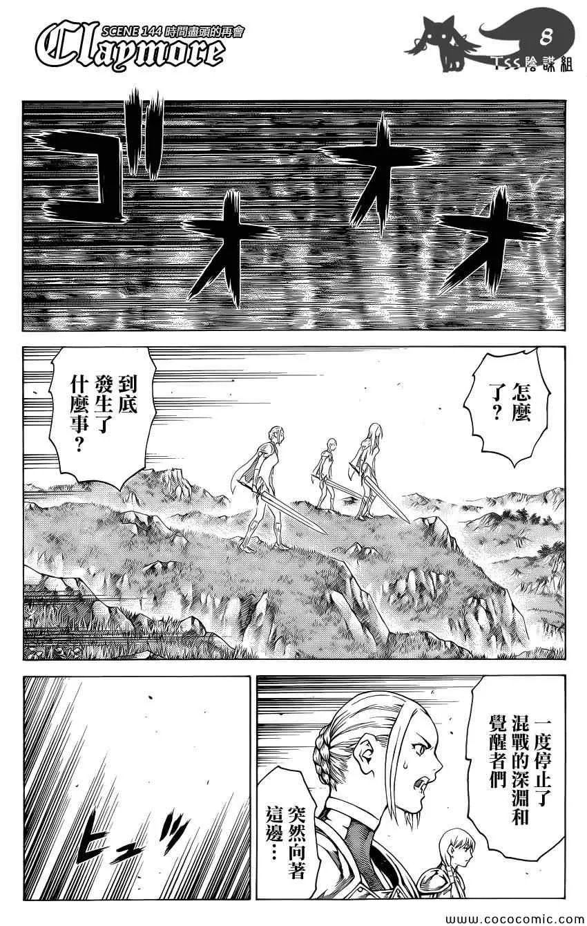第144话 第7页