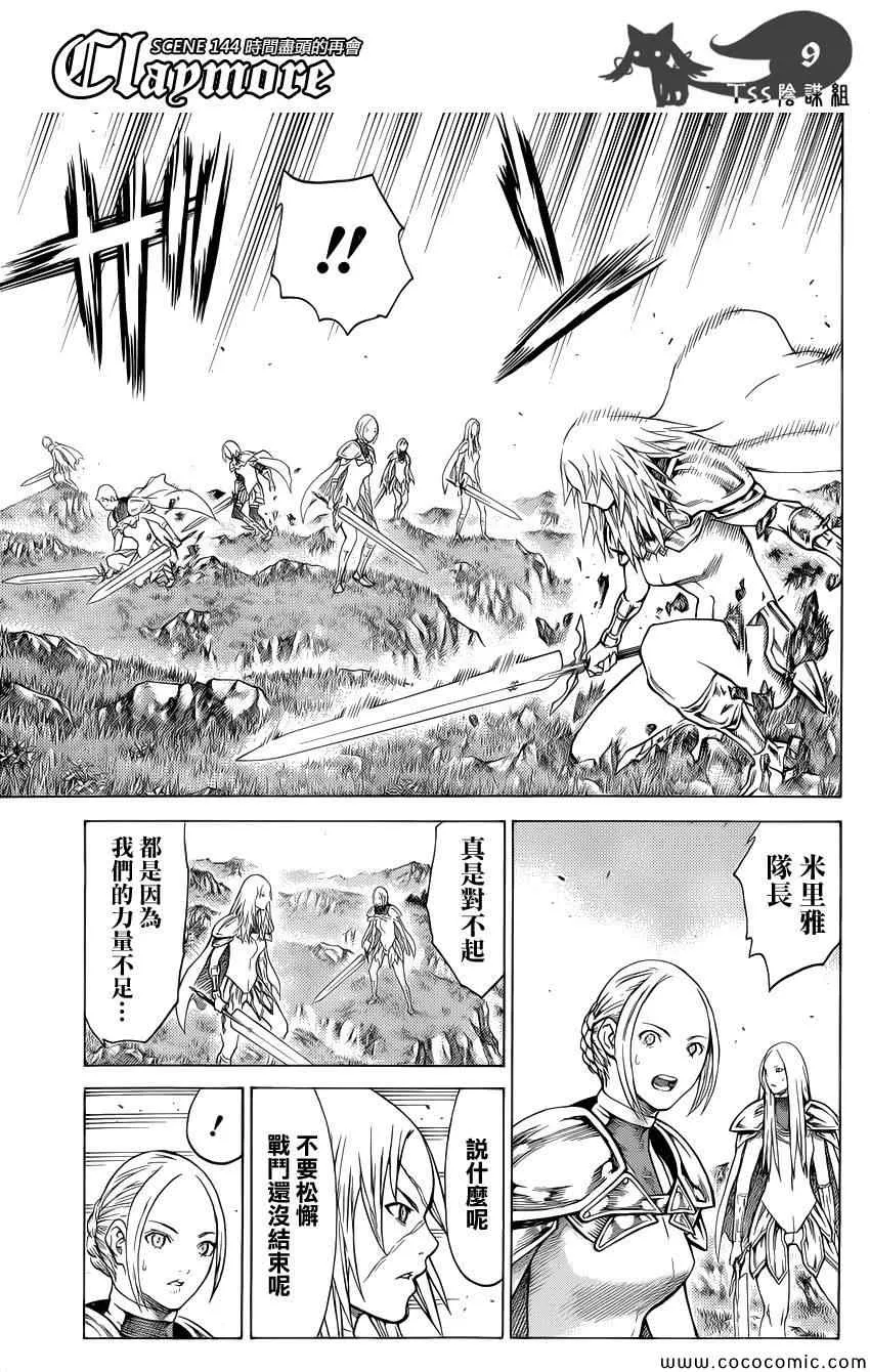 第144话 第8页