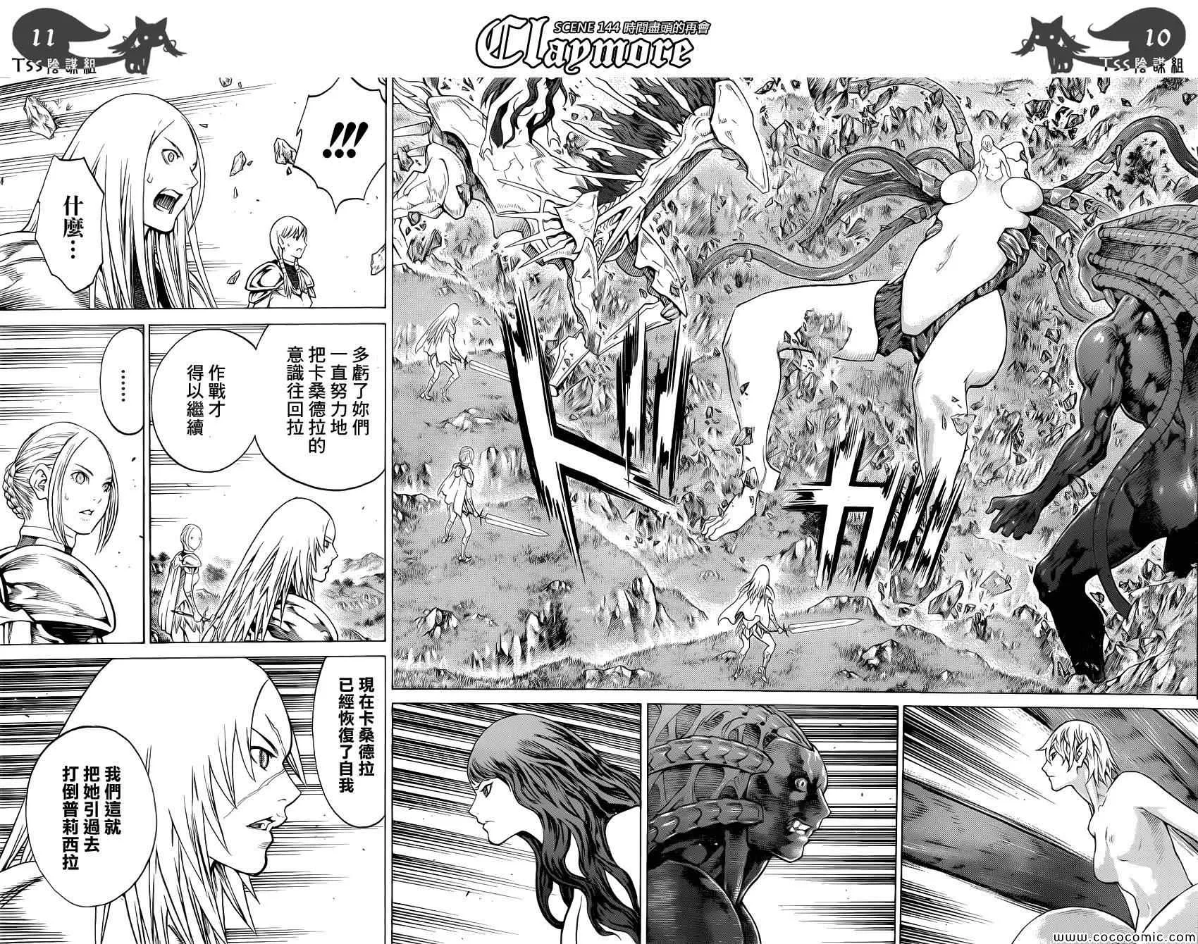 第144话 第9页