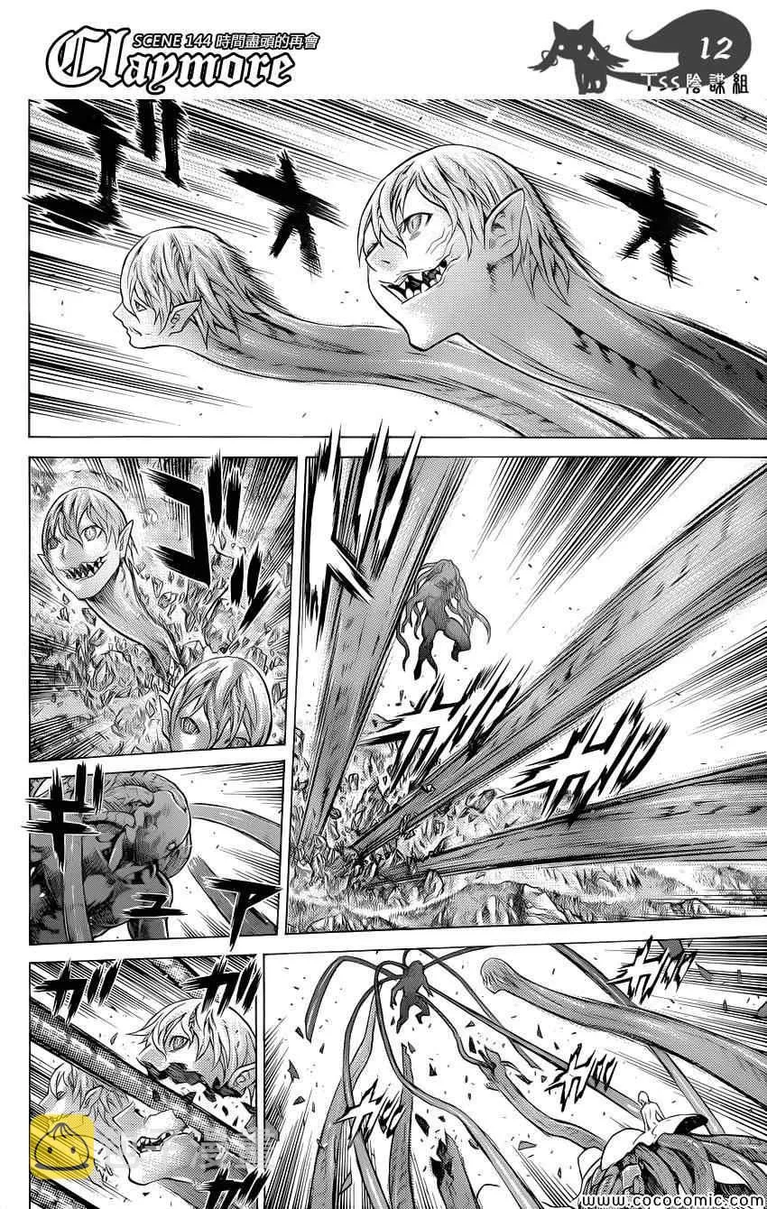 第144话 第10页
