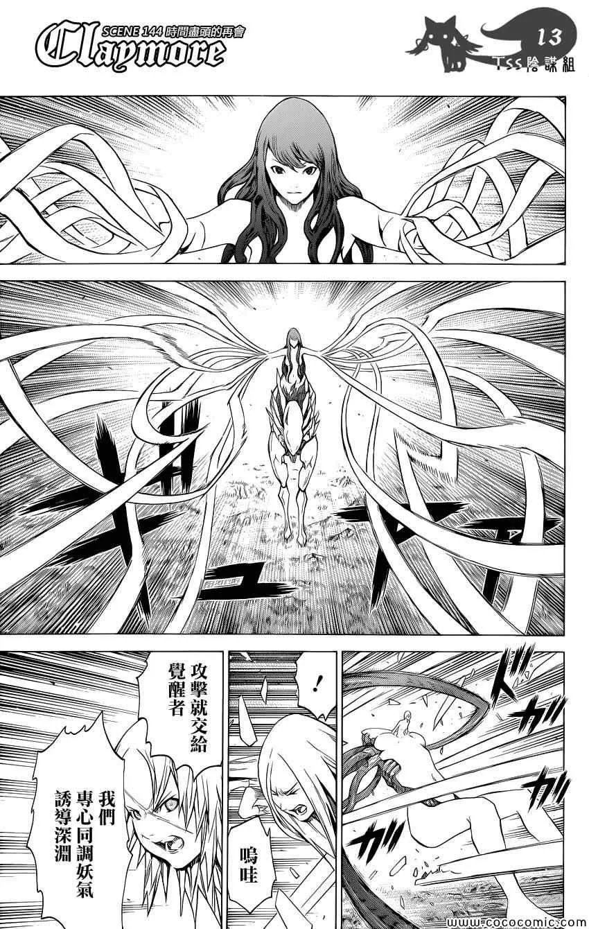 第144话 第11页
