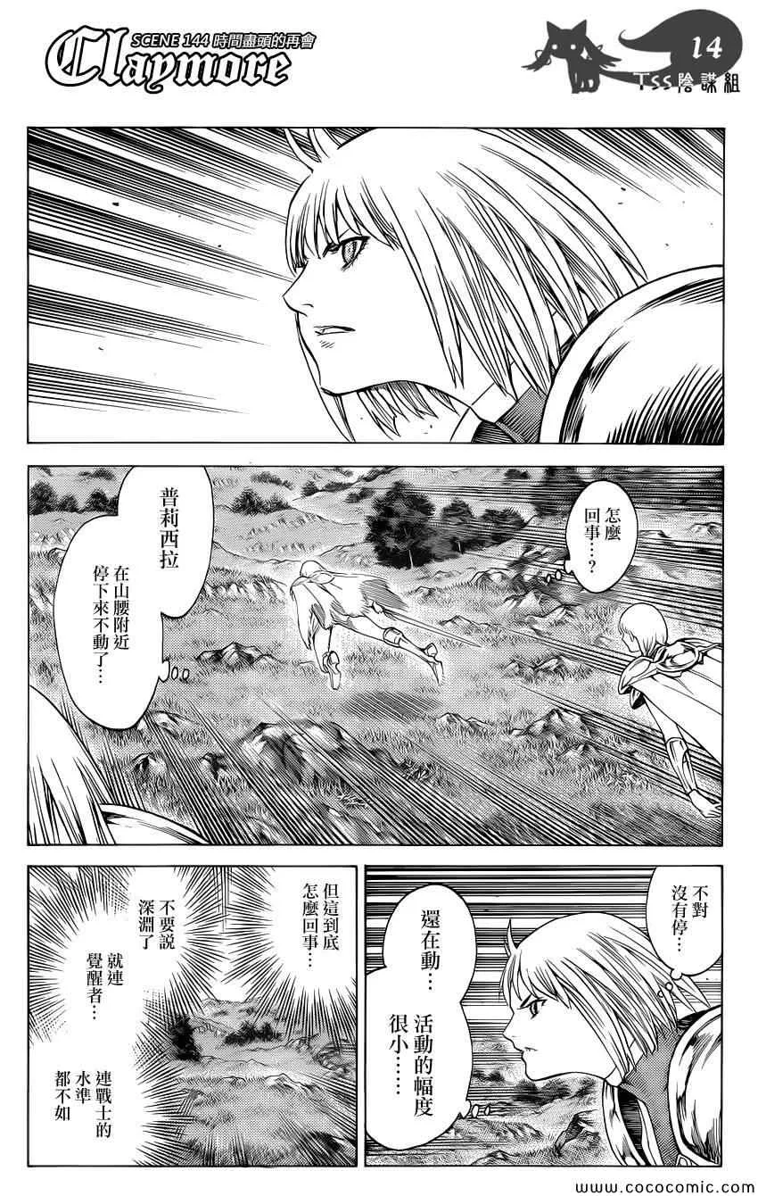 第144话 第12页