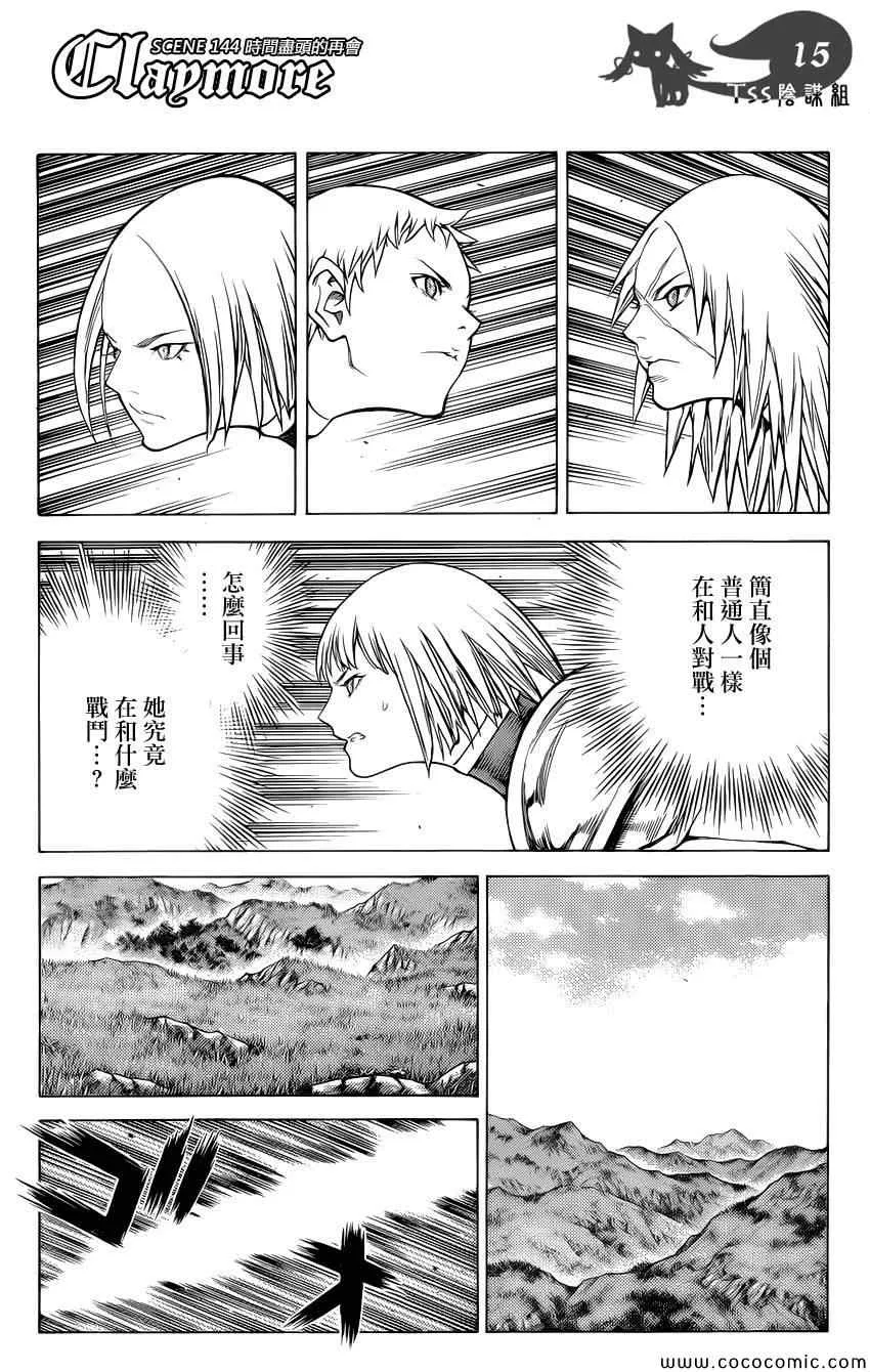第144话 第13页