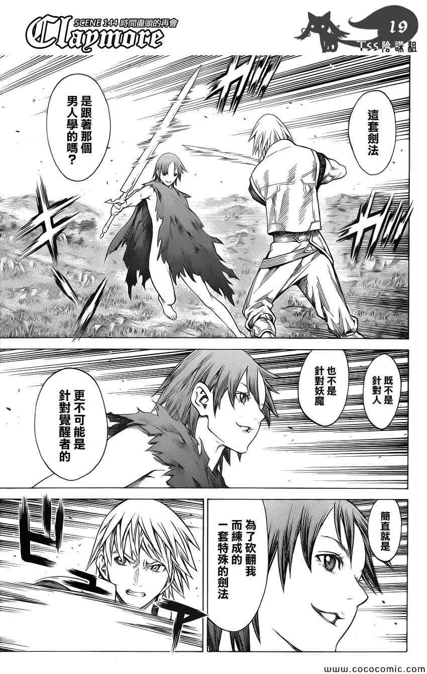 第144话 第17页