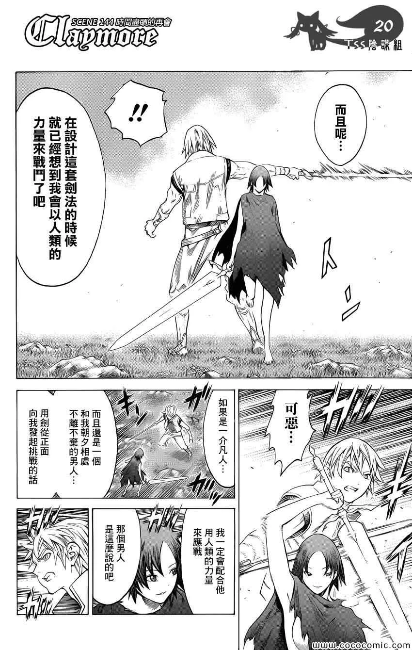 第144话 第18页