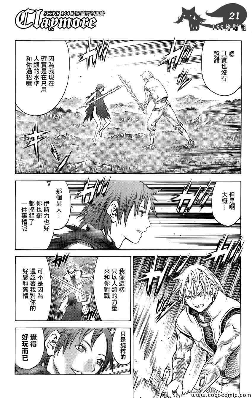 第144话 第19页
