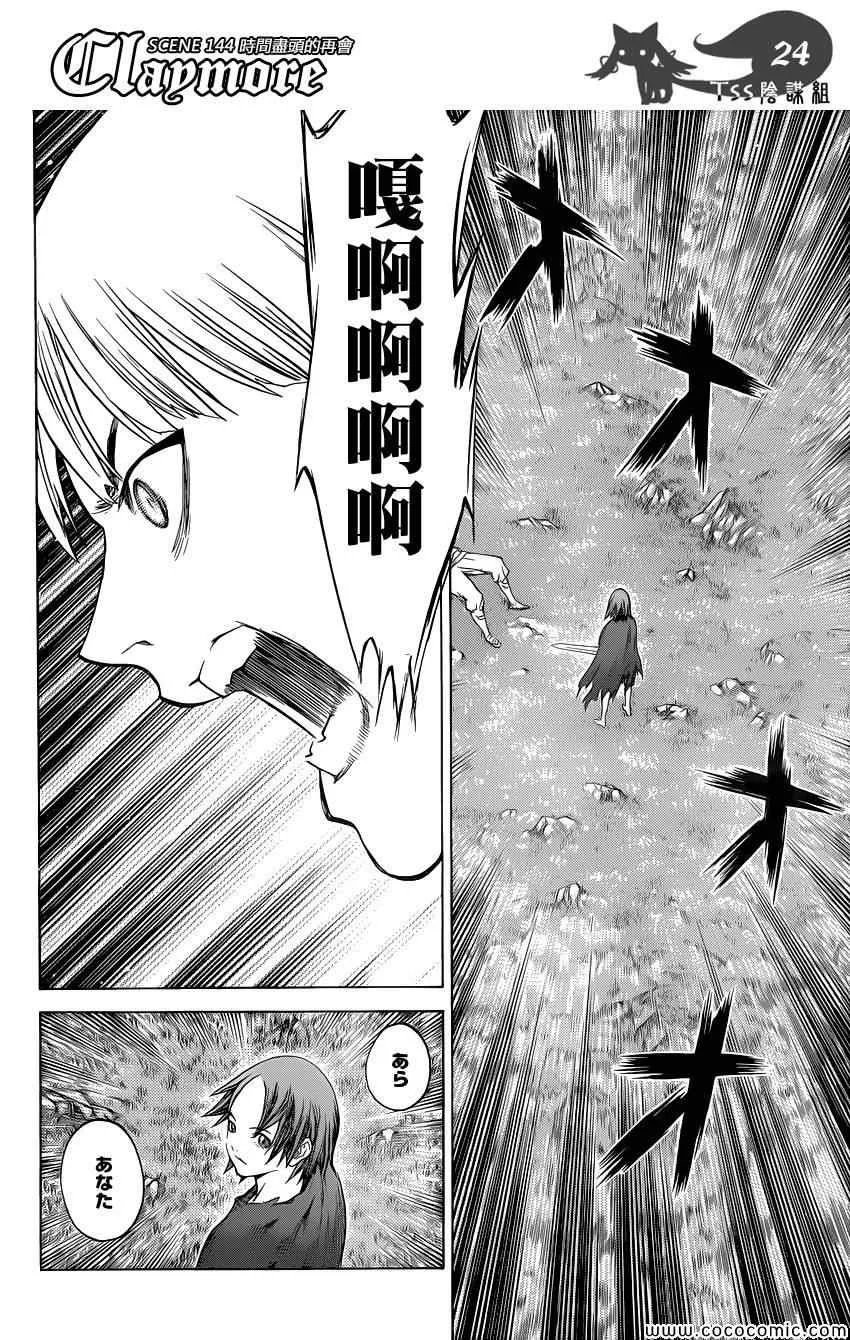 第144话 第21页