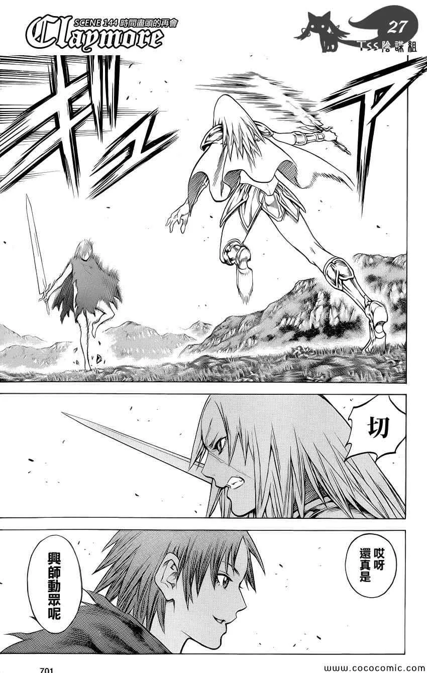 第144话 第24页