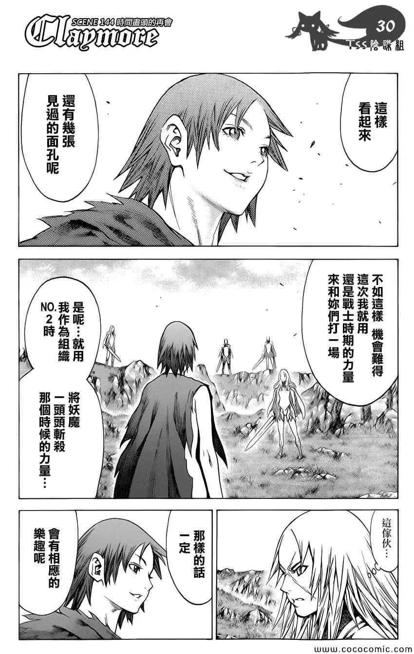 第144话 第26页