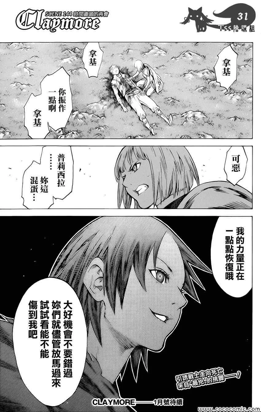 第144话 第27页