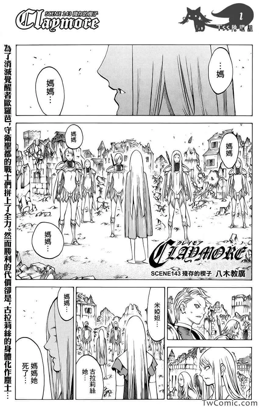 第143话 第1页