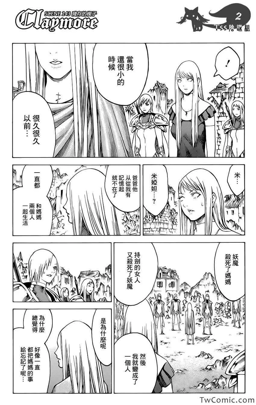 第143话 第2页