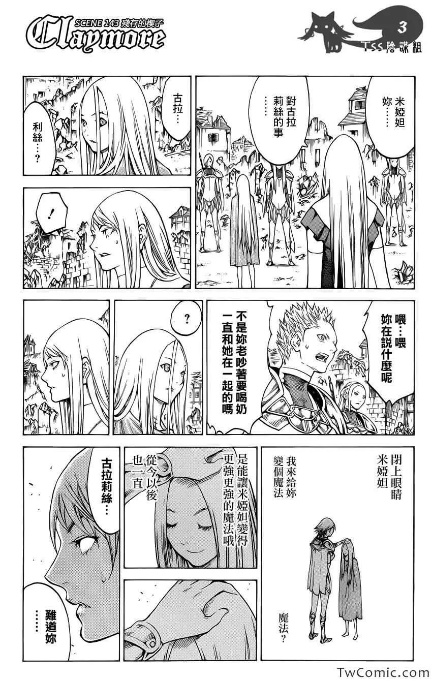 第143话 第3页