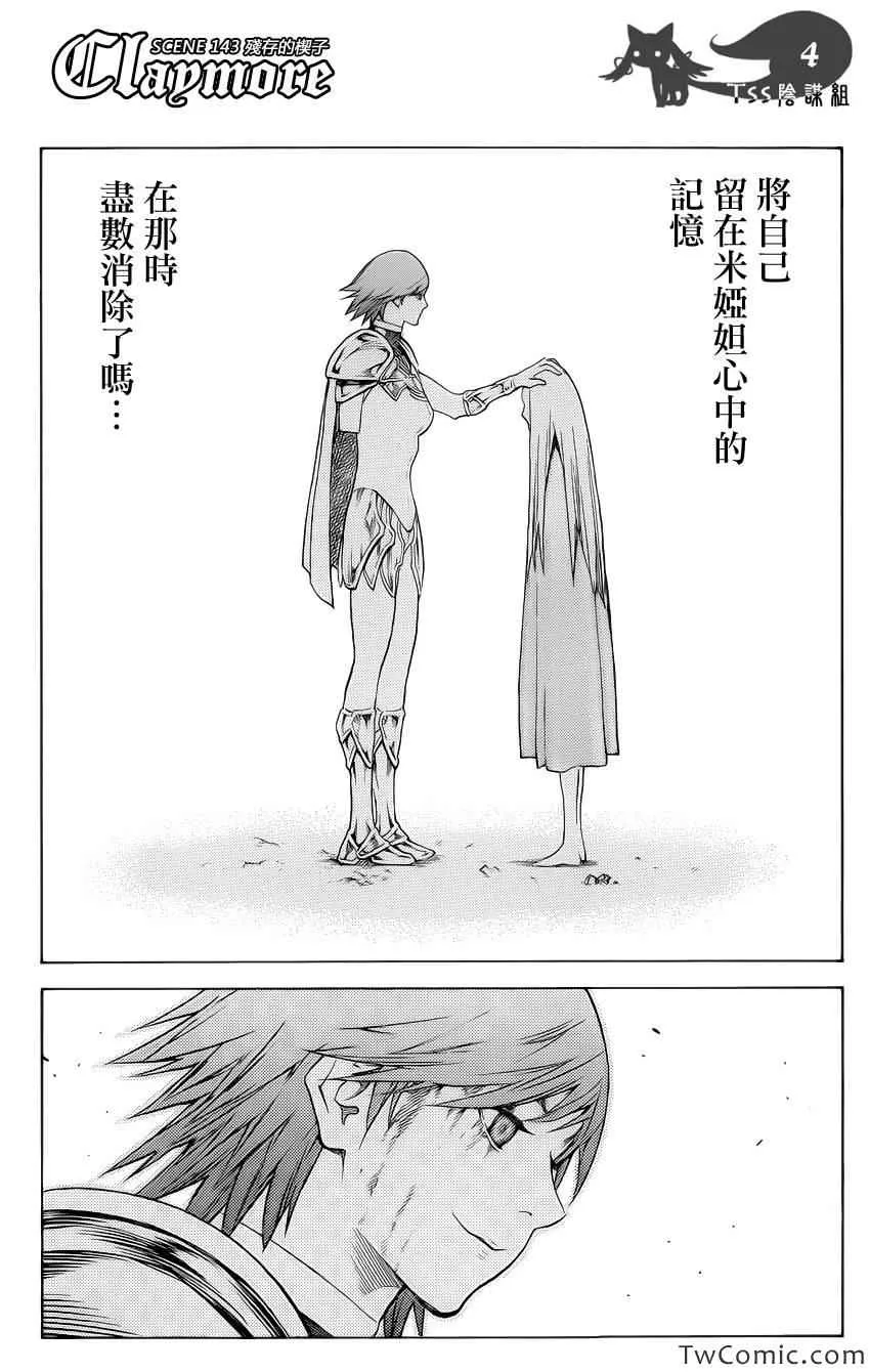 第143话 第4页