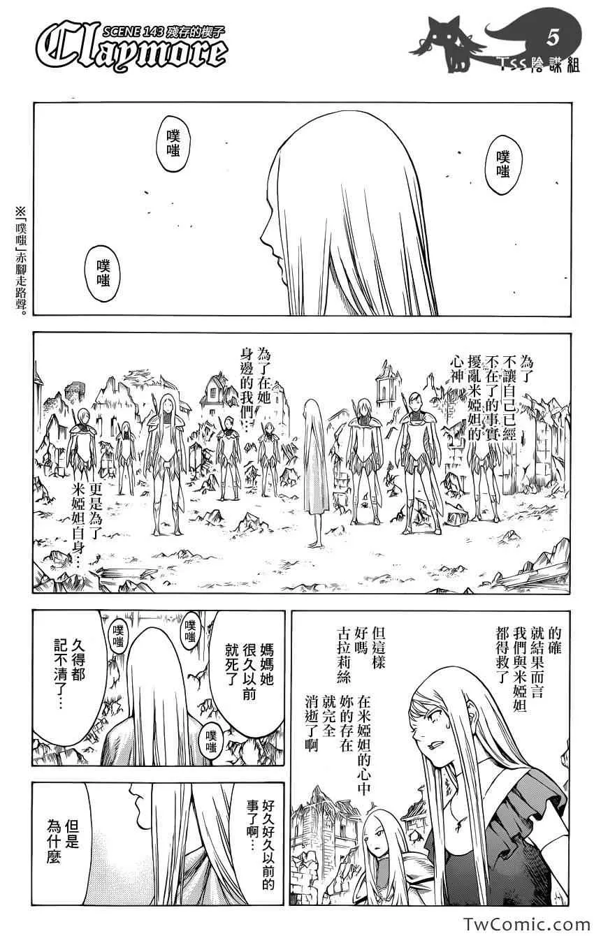 第143话 第5页