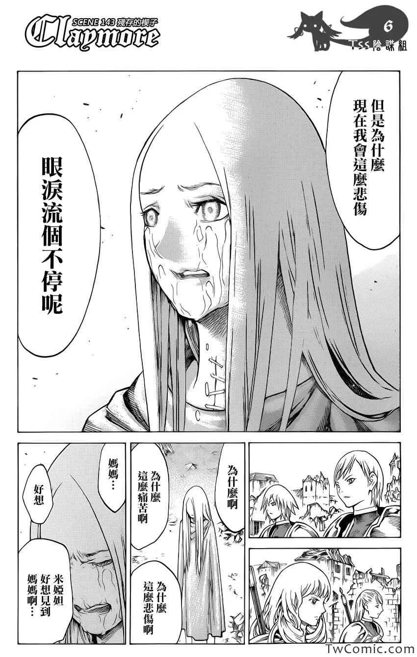 第143话 第6页
