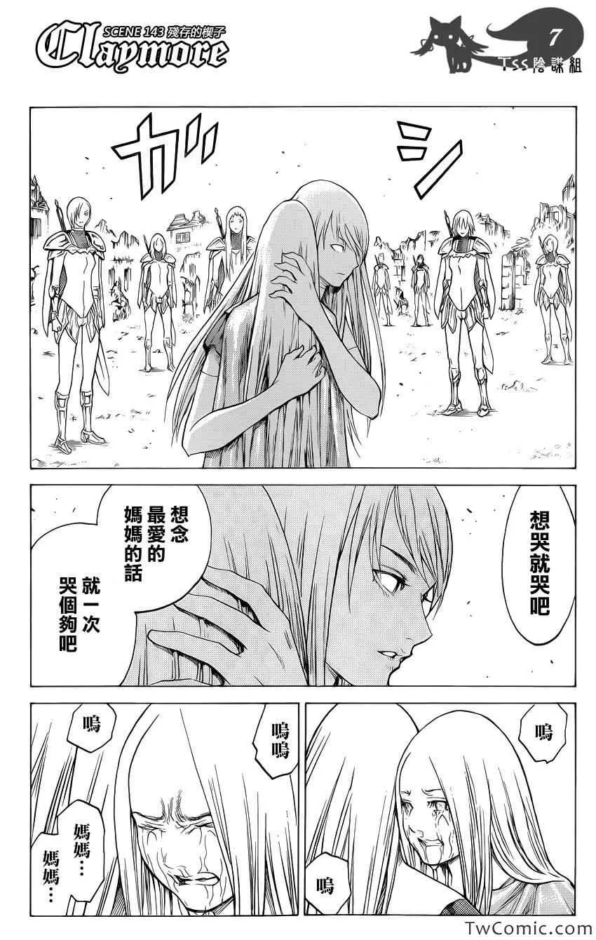第143话 第7页