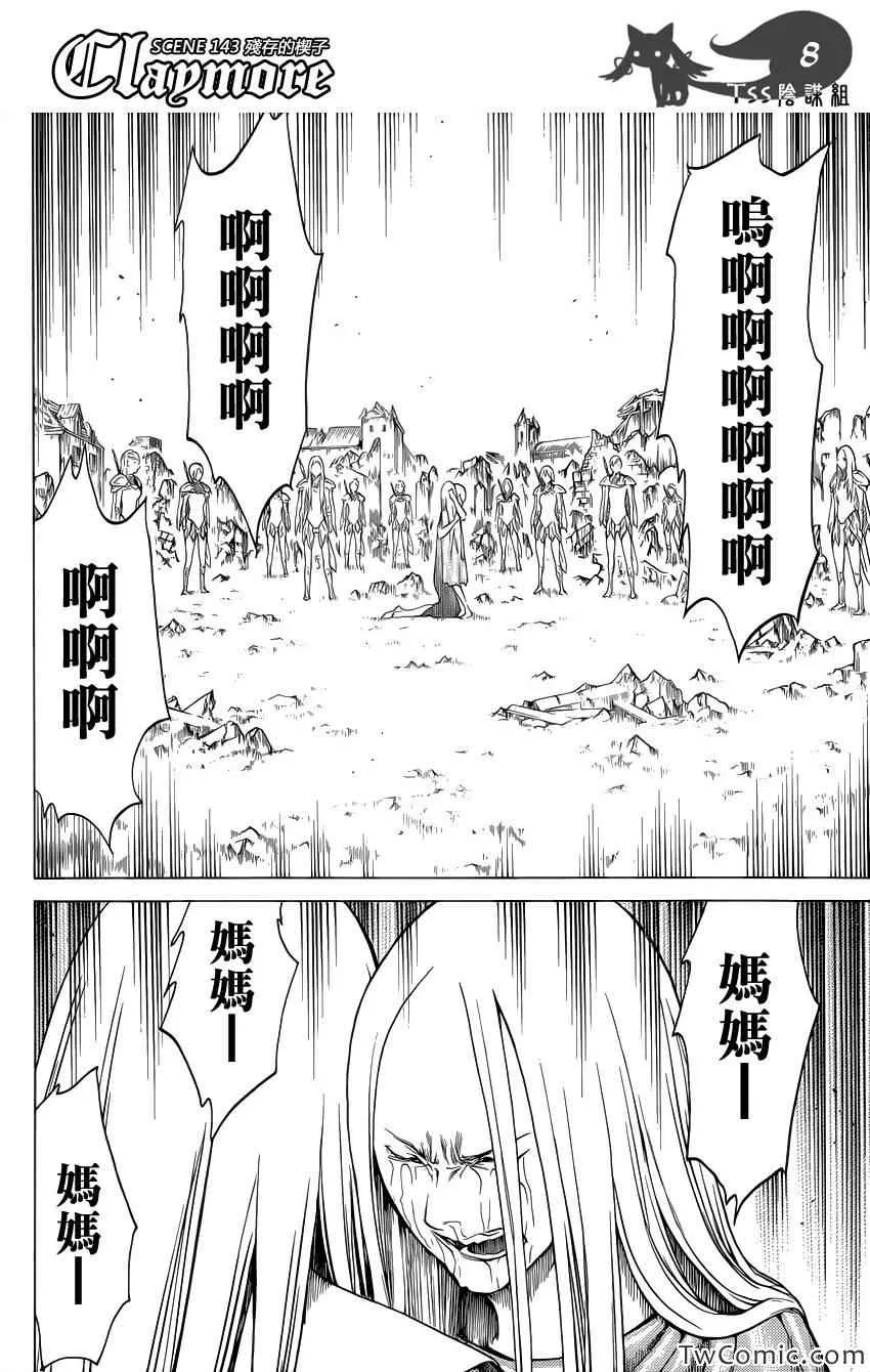 第143话 第8页