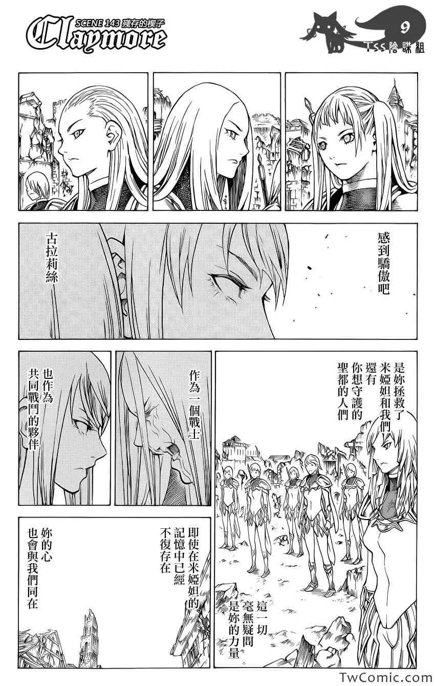 第143话 第9页