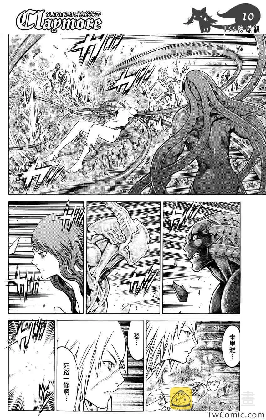 第143话 第10页