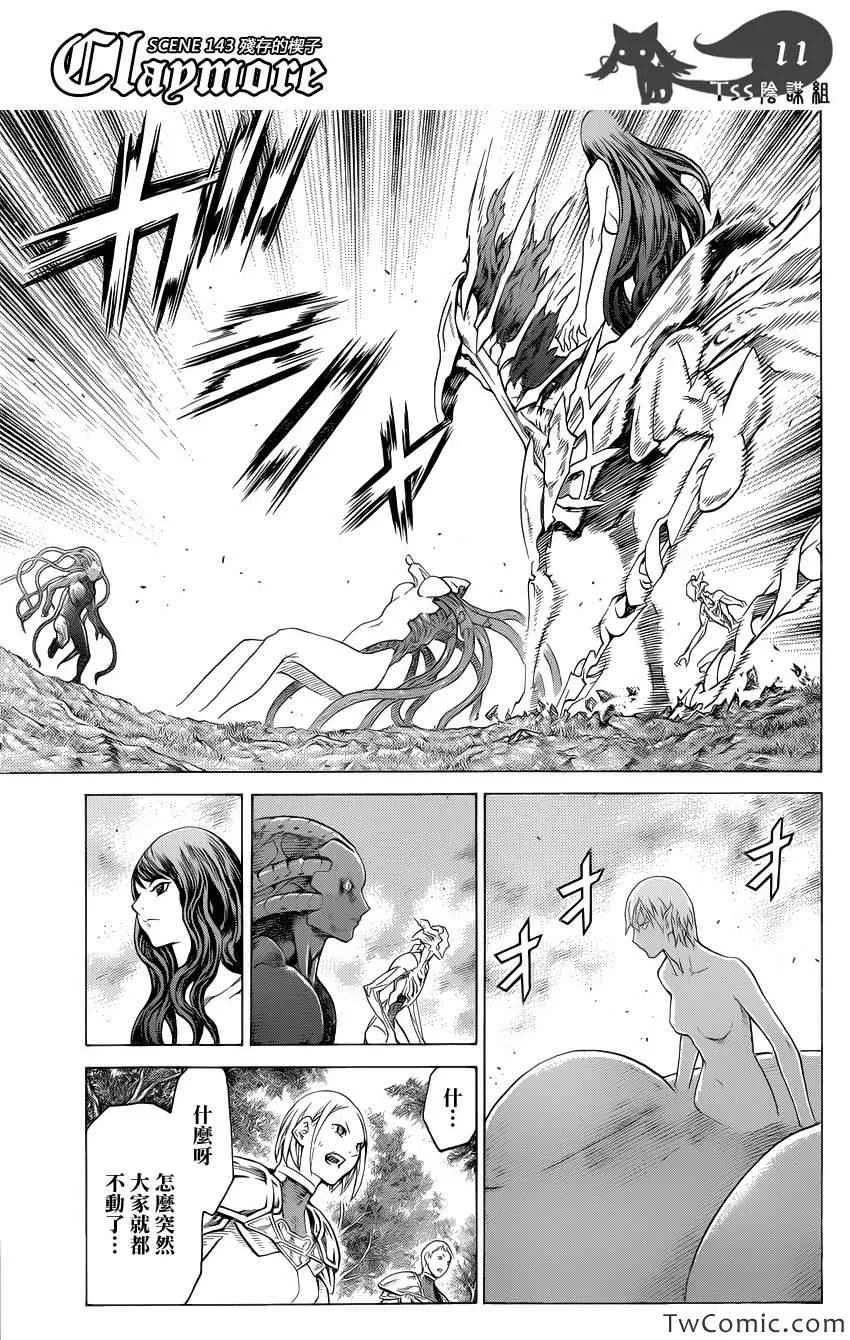 第143话 第12页