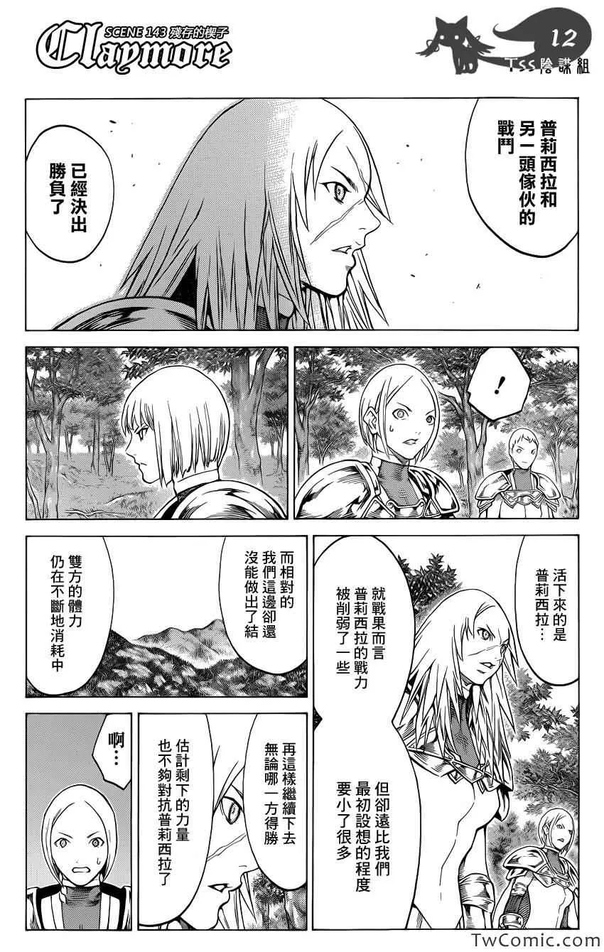 第143话 第13页