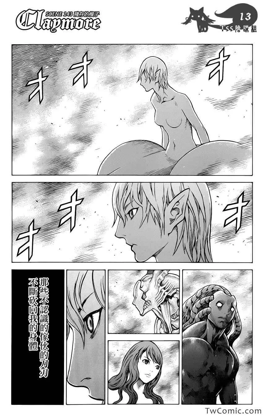 第143话 第14页