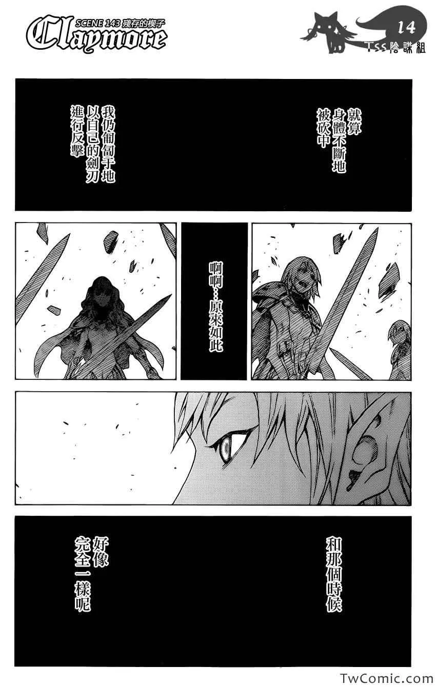第143话 第15页