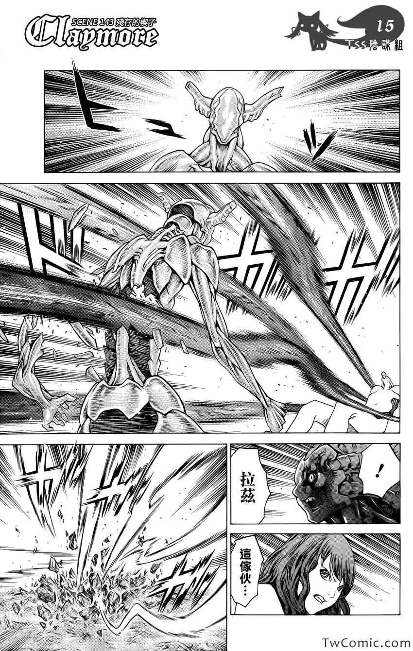 第143话 第16页