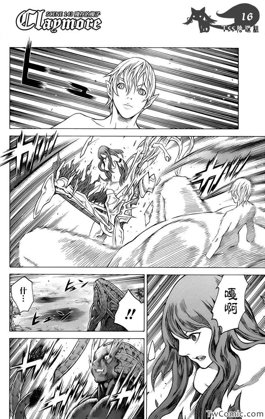 第143话 第17页