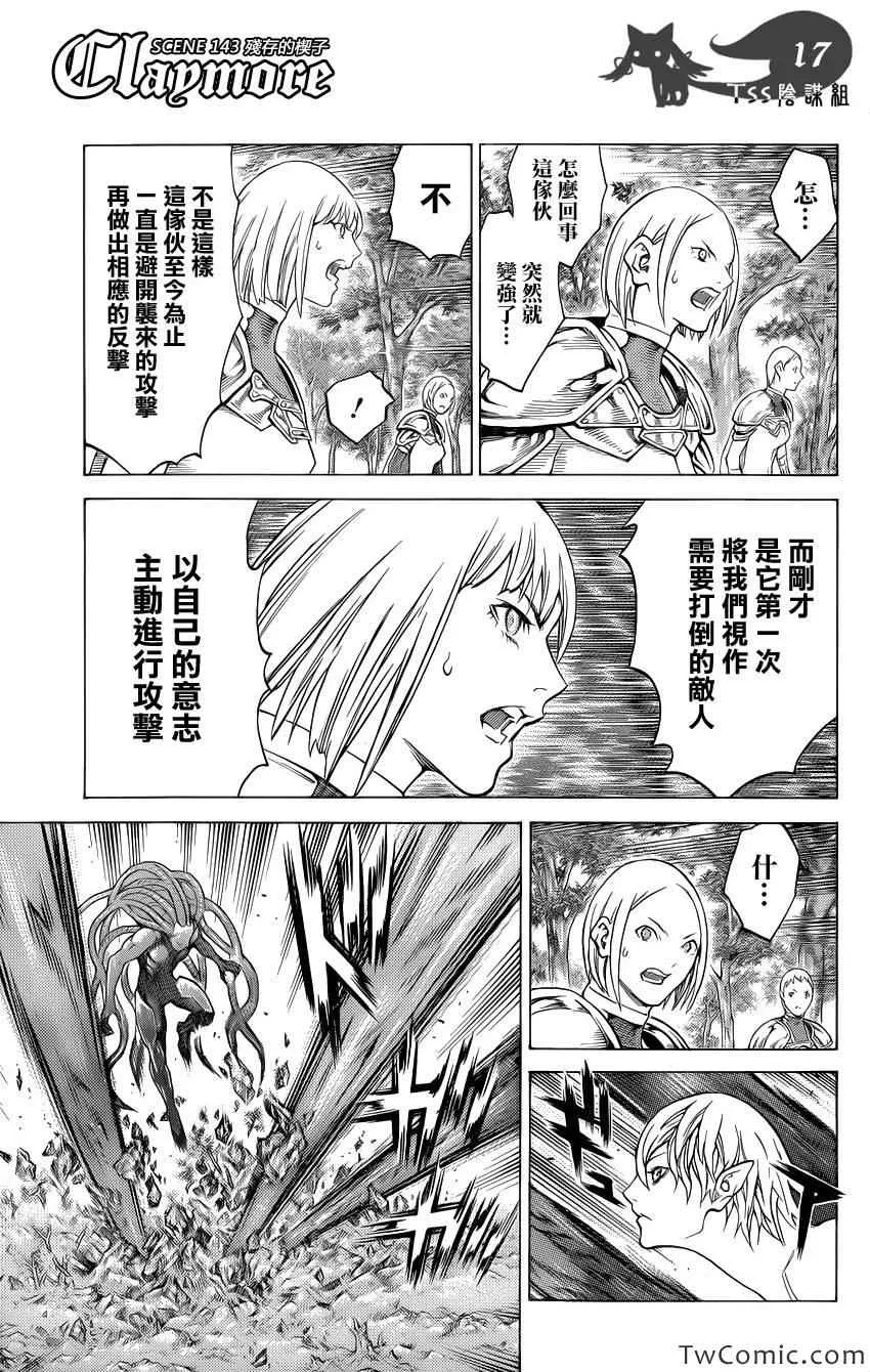 第143话 第18页