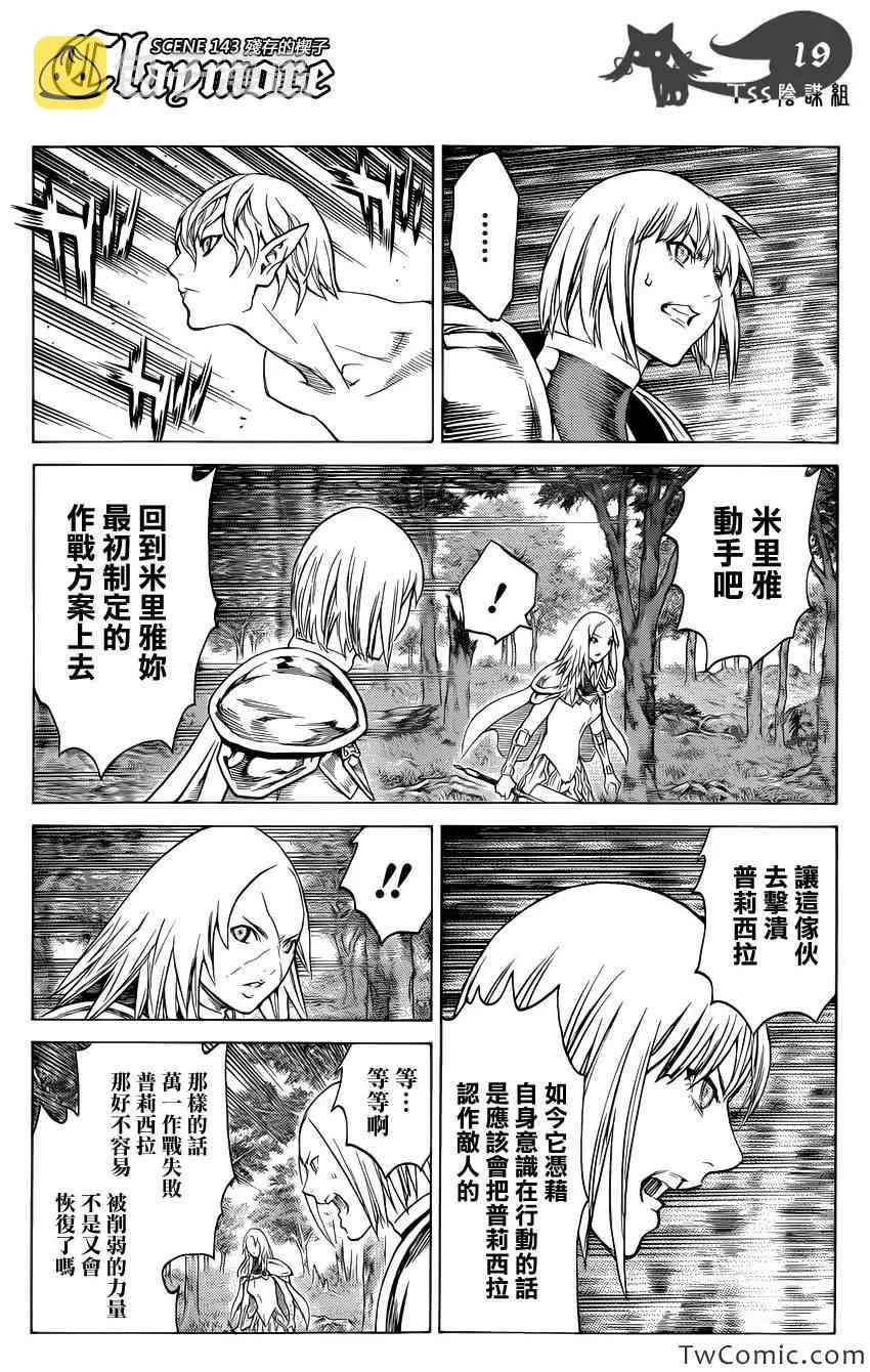 第143话 第20页