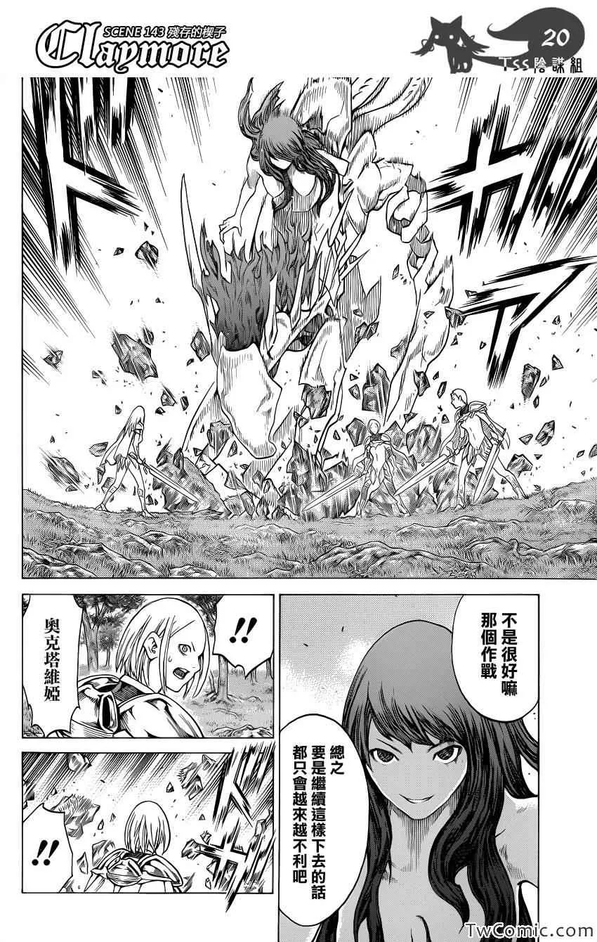 第143话 第21页