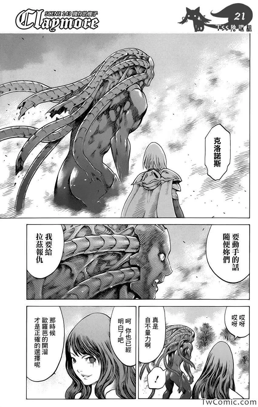 第143话 第22页