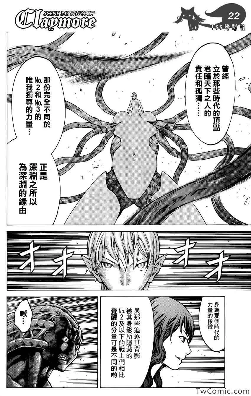第143话 第23页