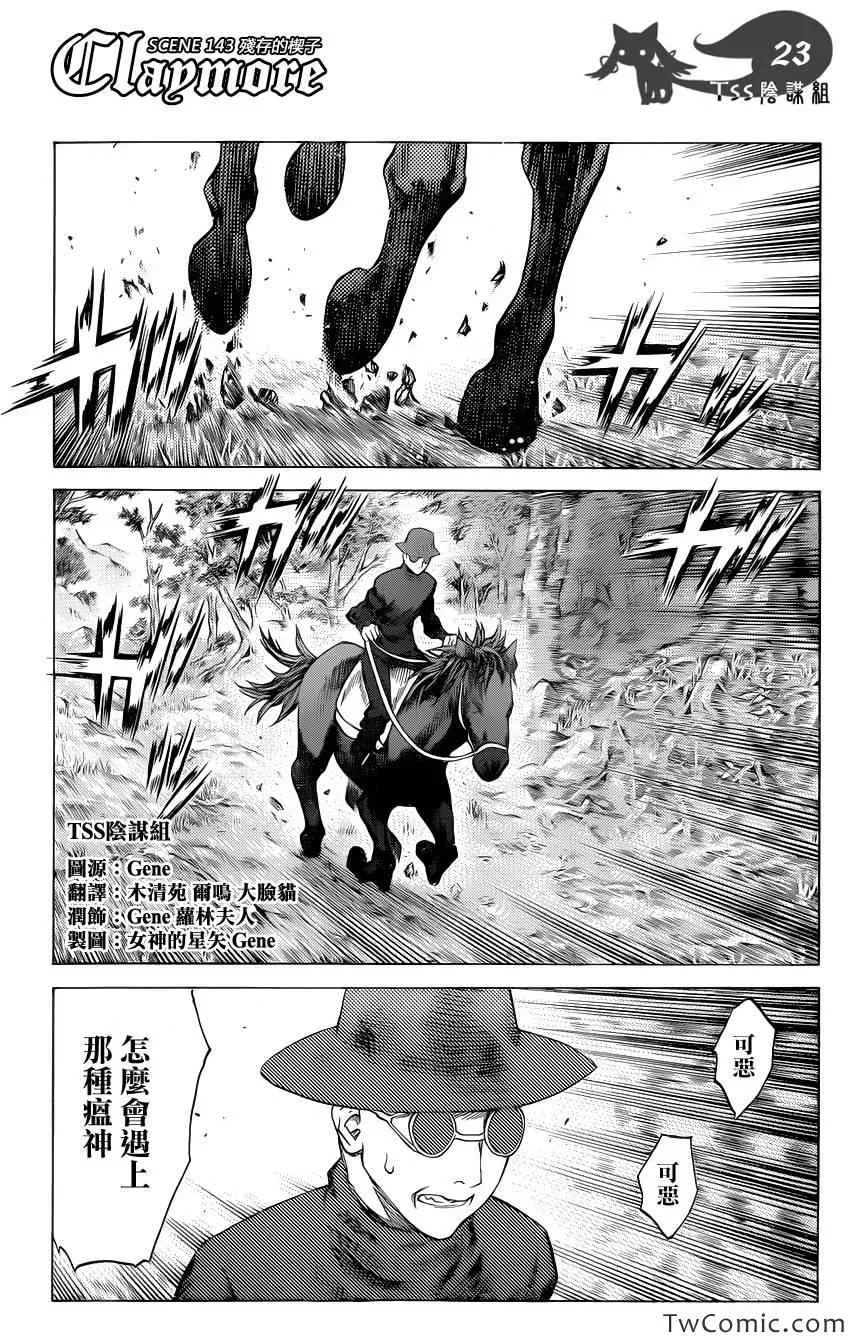 第143话 第24页