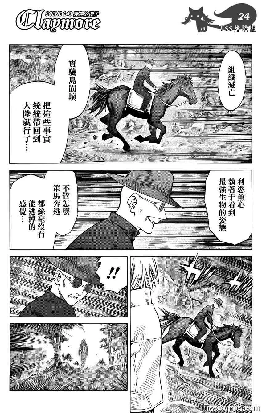 第143话 第25页