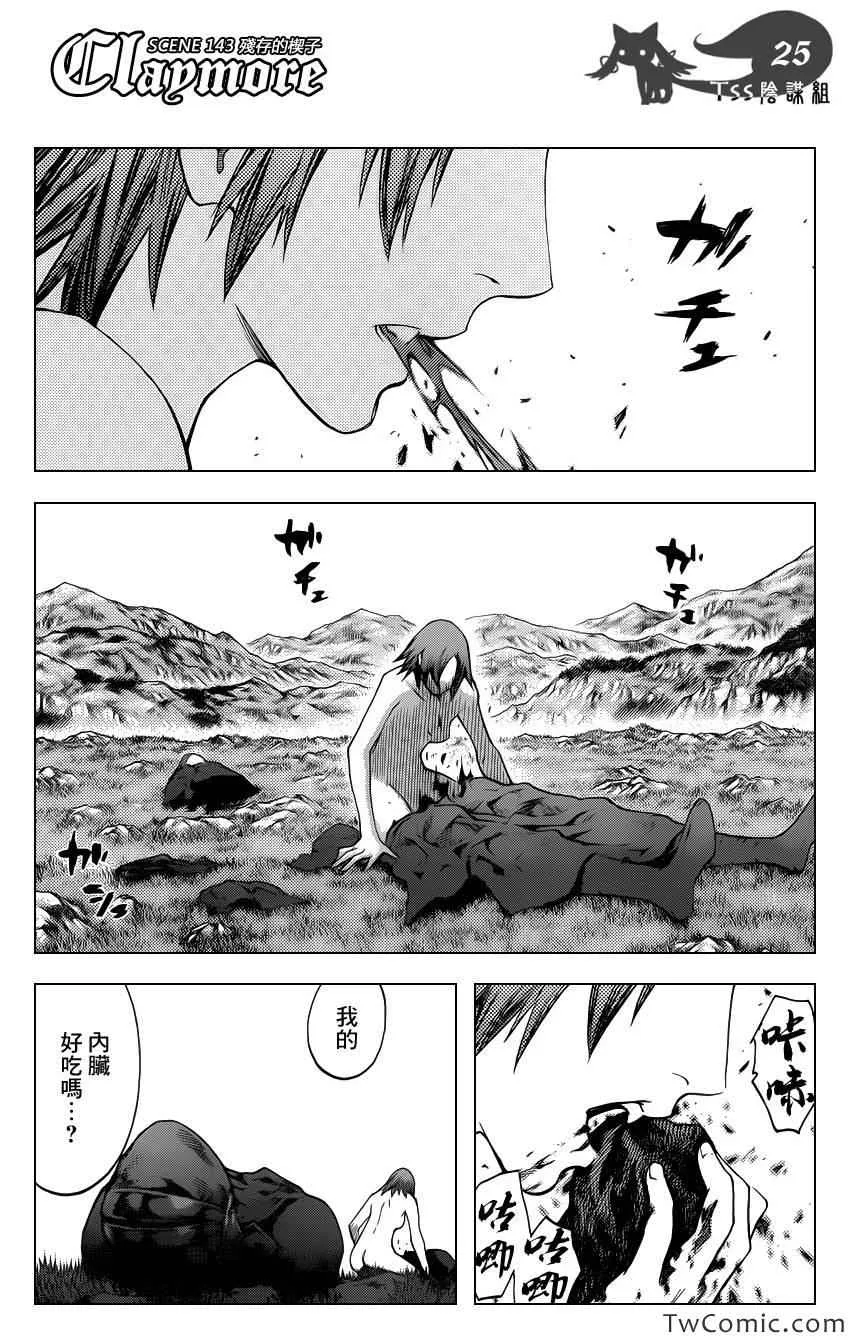 第143话 第26页