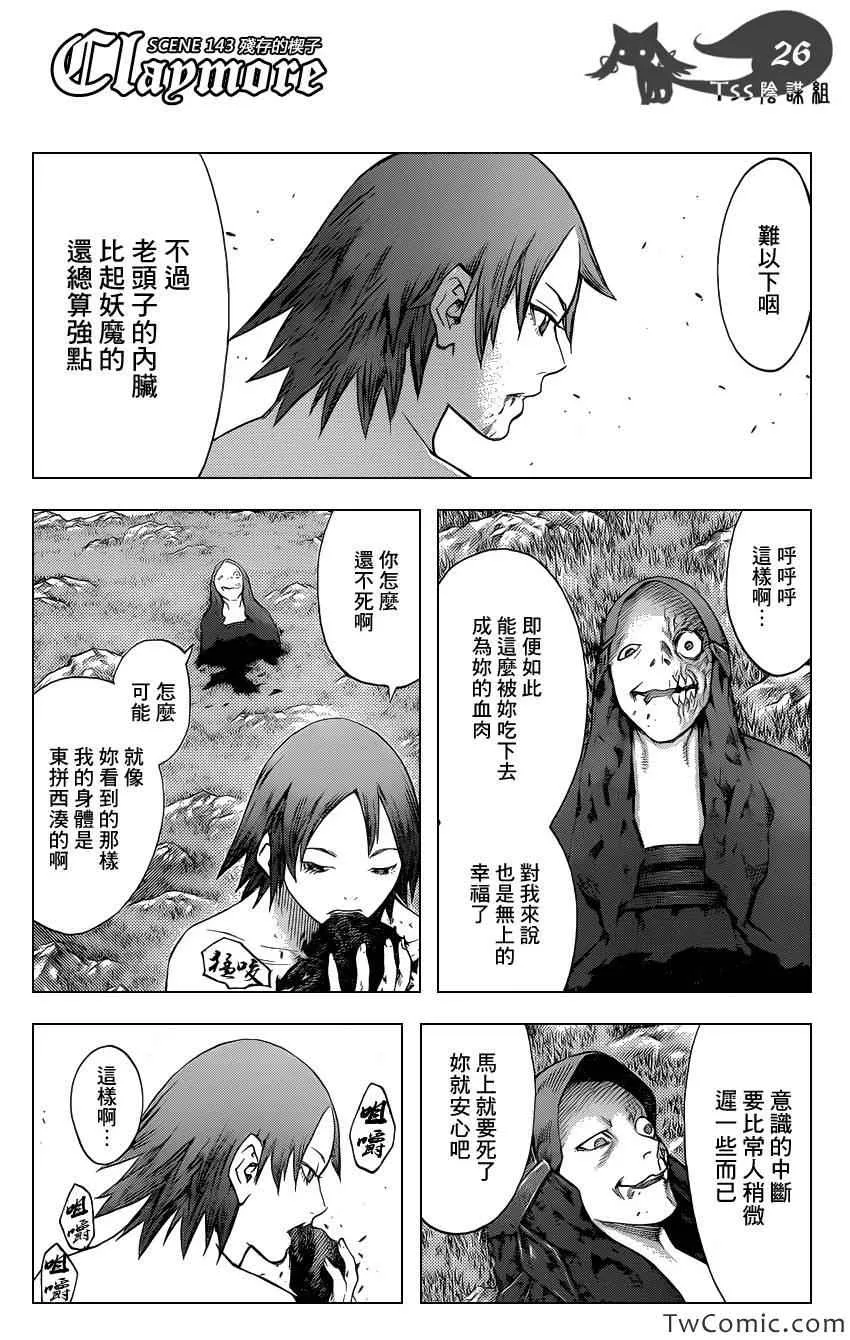 第143话 第27页