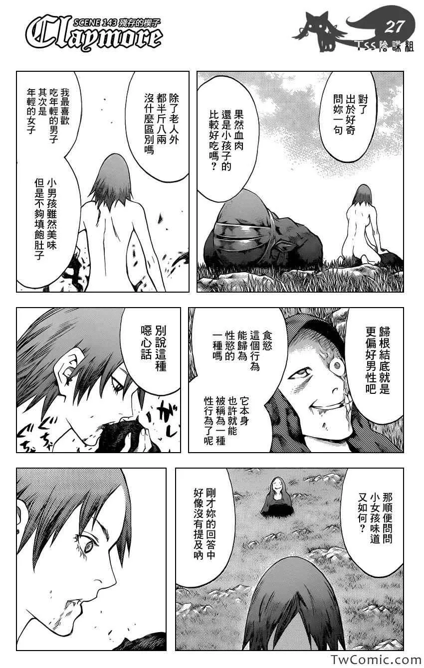 第143话 第28页