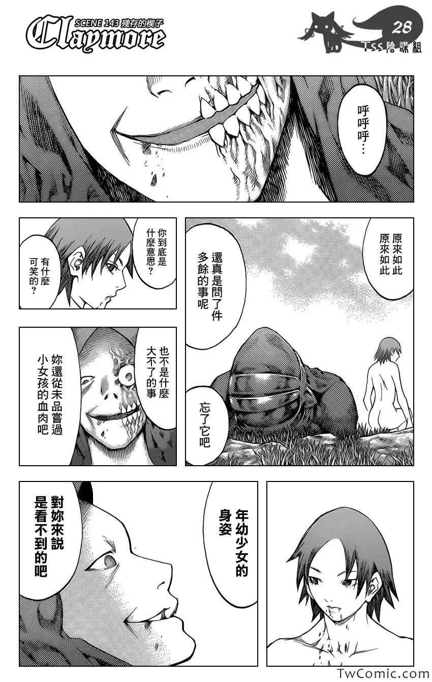 第143话 第29页