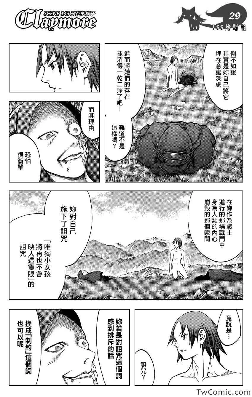 第143话 第30页