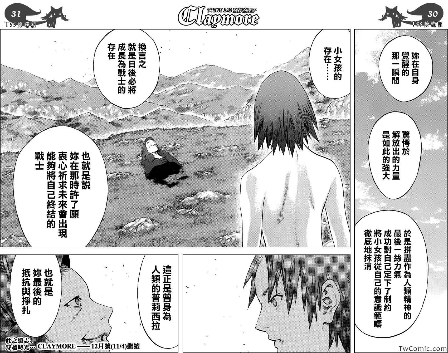 第143话 第31页
