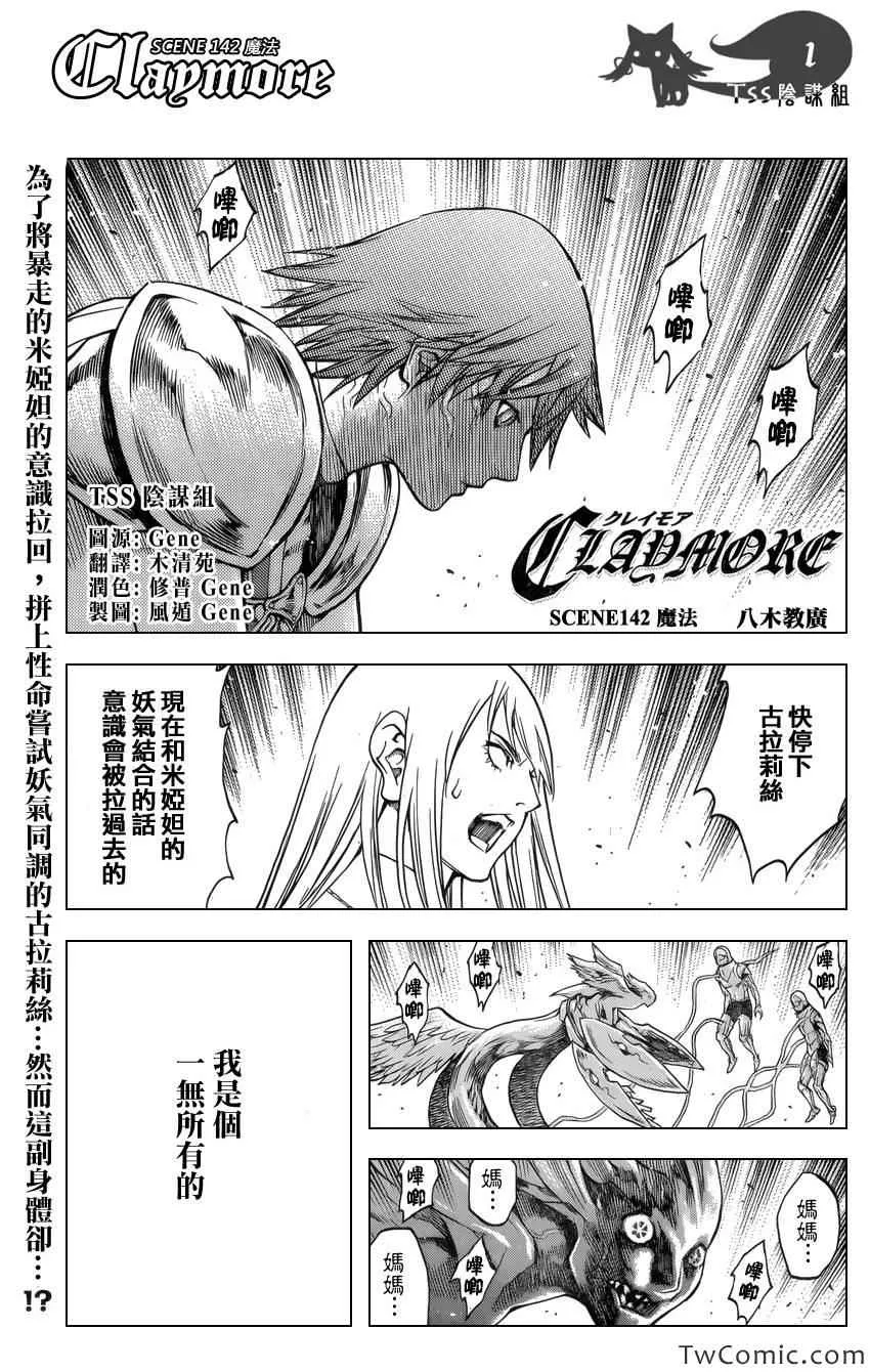 第142话 第1页