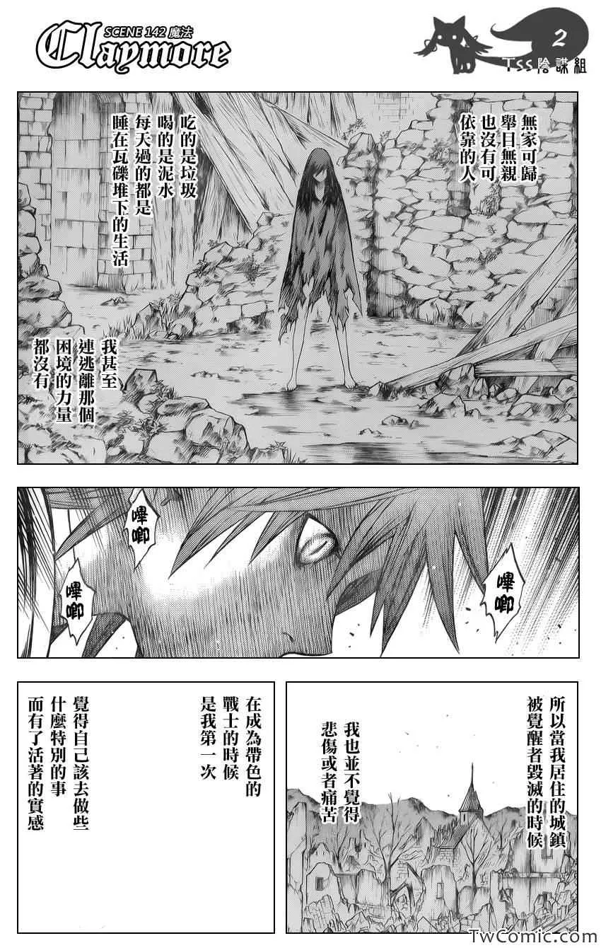 第142话 第2页