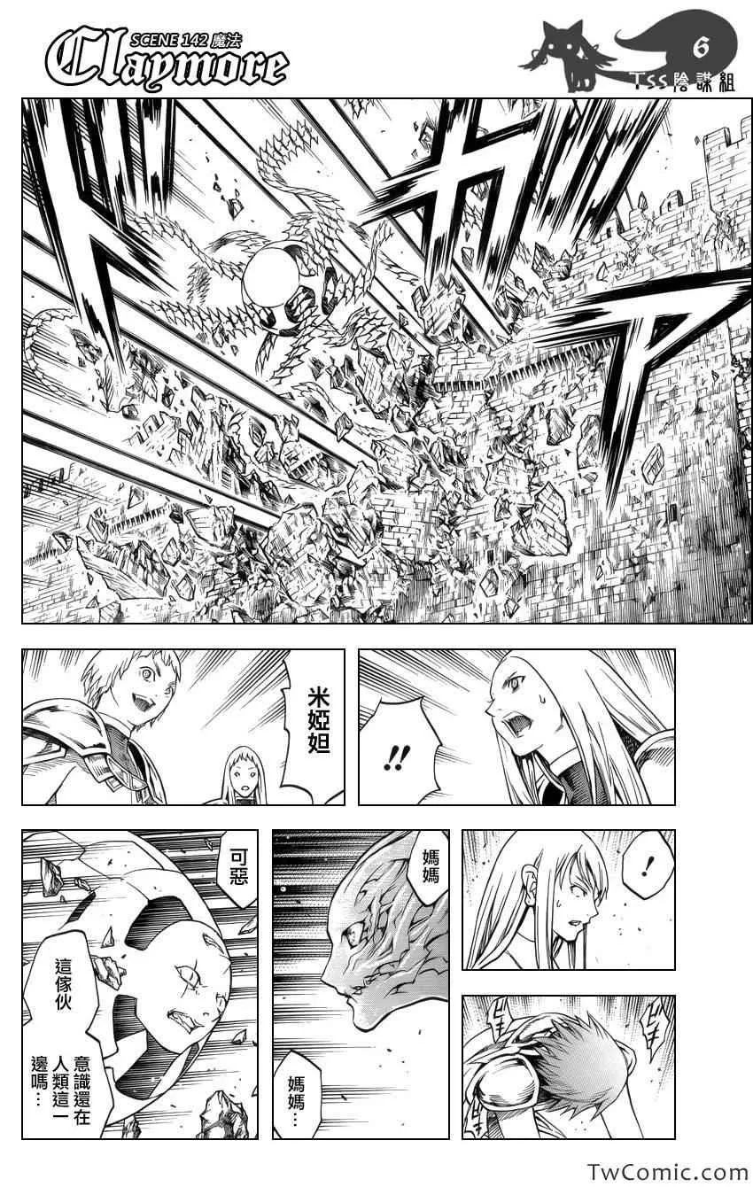 第142话 第6页