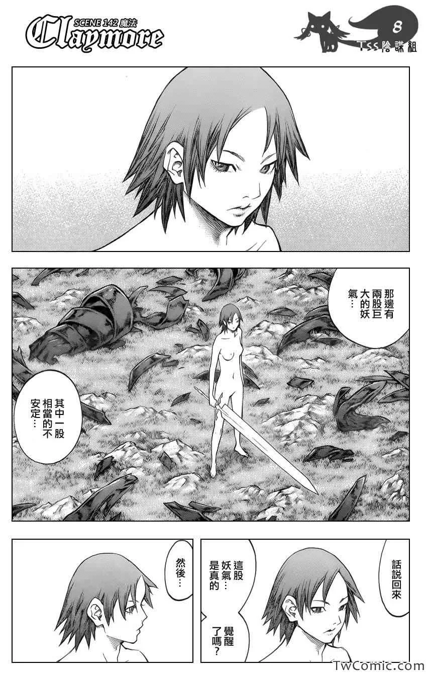 第142话 第8页