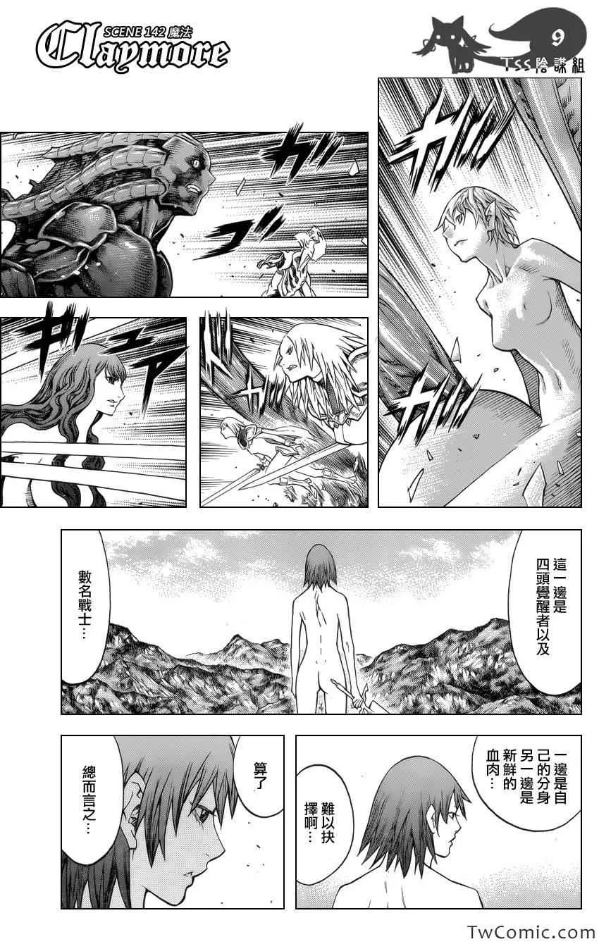 第142话 第9页